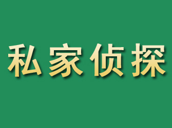 长武市私家正规侦探